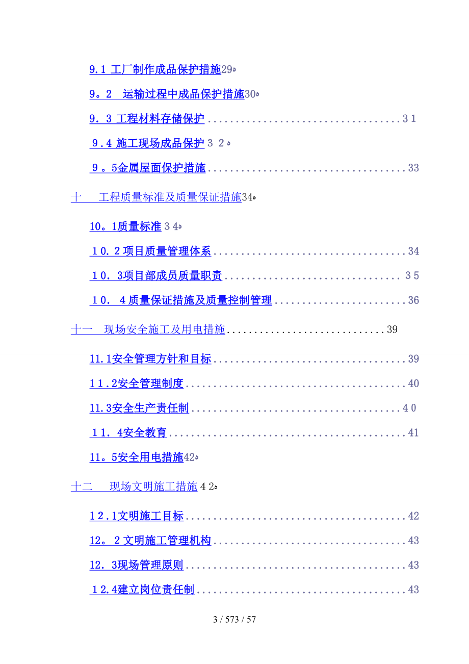 XXX光伏发电项目施工组织设计.doc_第3页