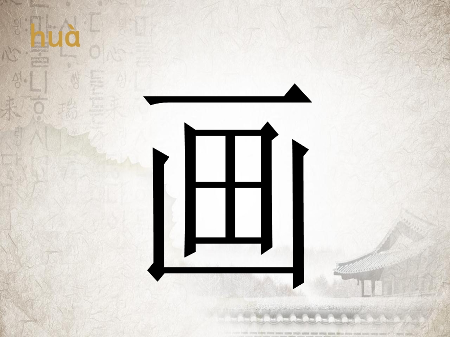 一年级上册《画》课件.ppt_第3页