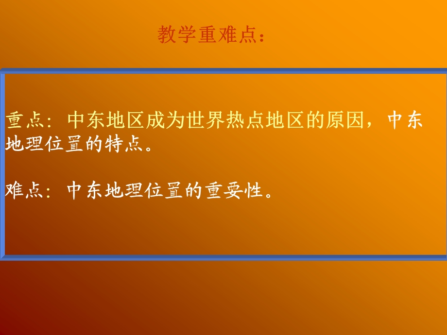 七年级地理下册第八章第一节中东课件人教新课标版.ppt_第3页