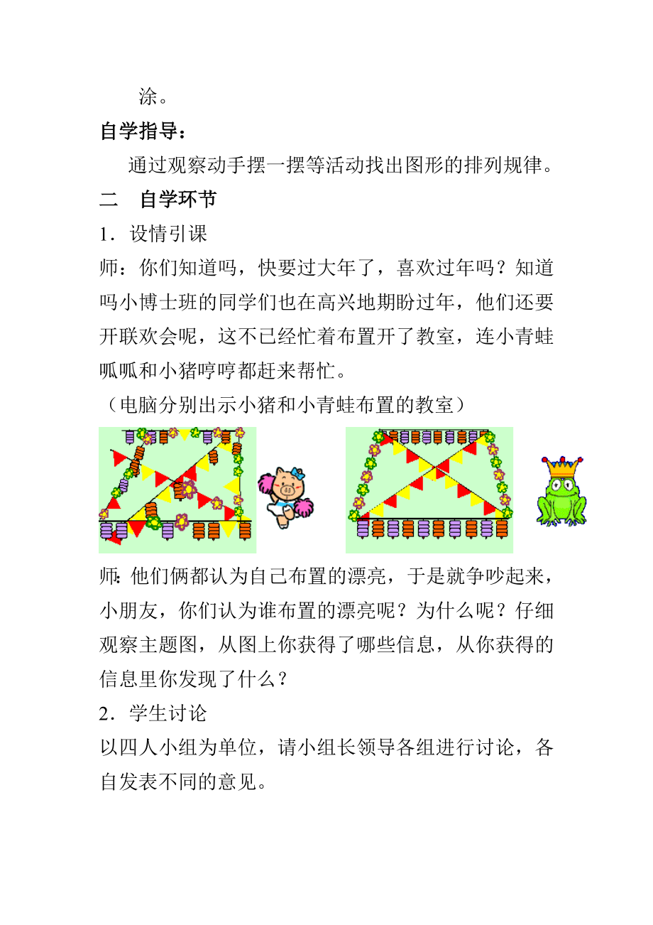 找规律教学设计.doc_第2页