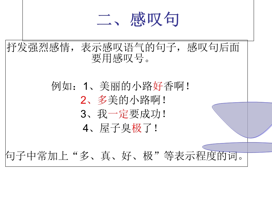 一年级下感叹句-疑问句使用.ppt_第2页