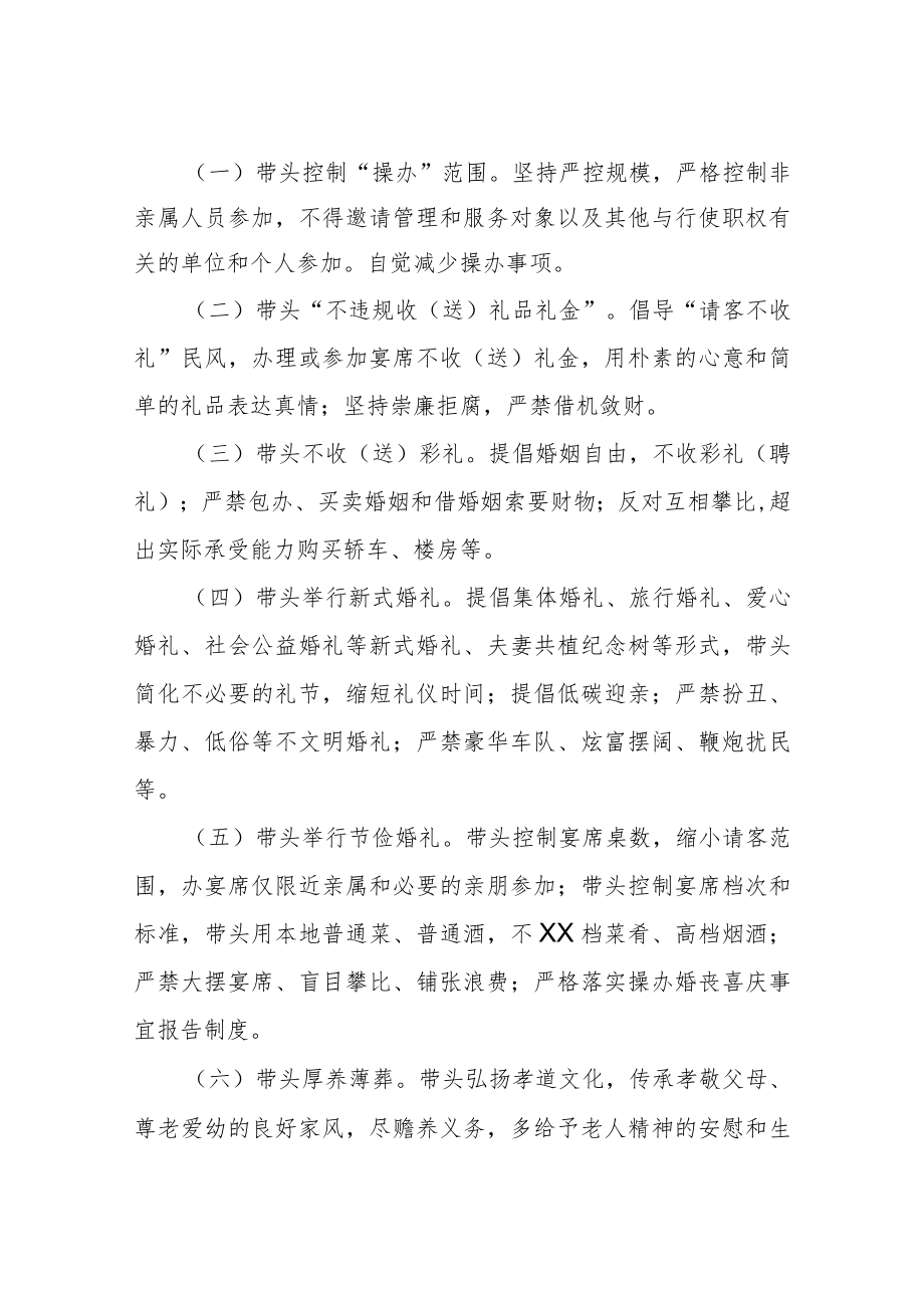 XX区党员干部、公职人员带头移风易俗简办婚丧喜庆事宜工作方案.docx_第2页