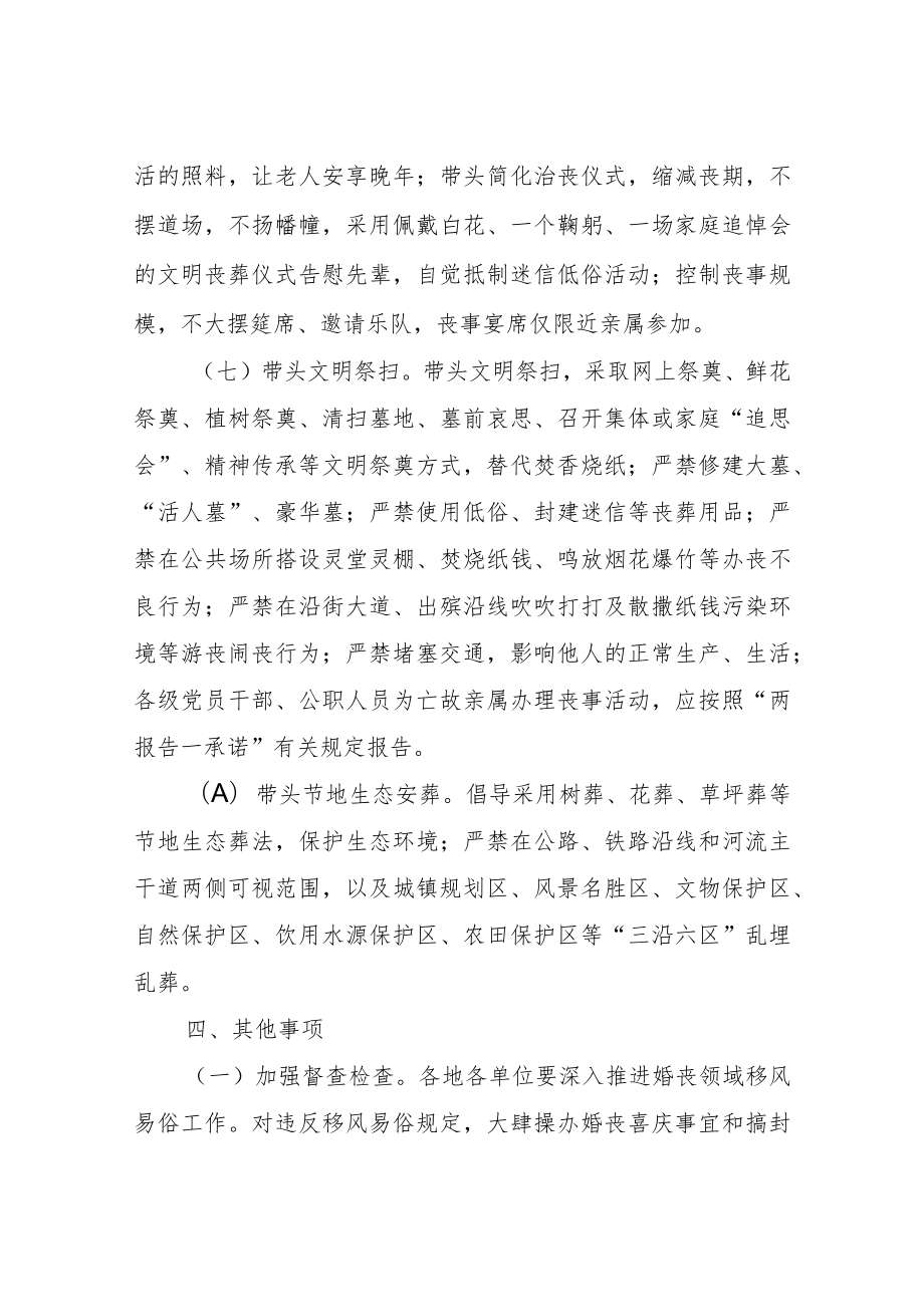 XX区党员干部、公职人员带头移风易俗简办婚丧喜庆事宜工作方案.docx_第3页