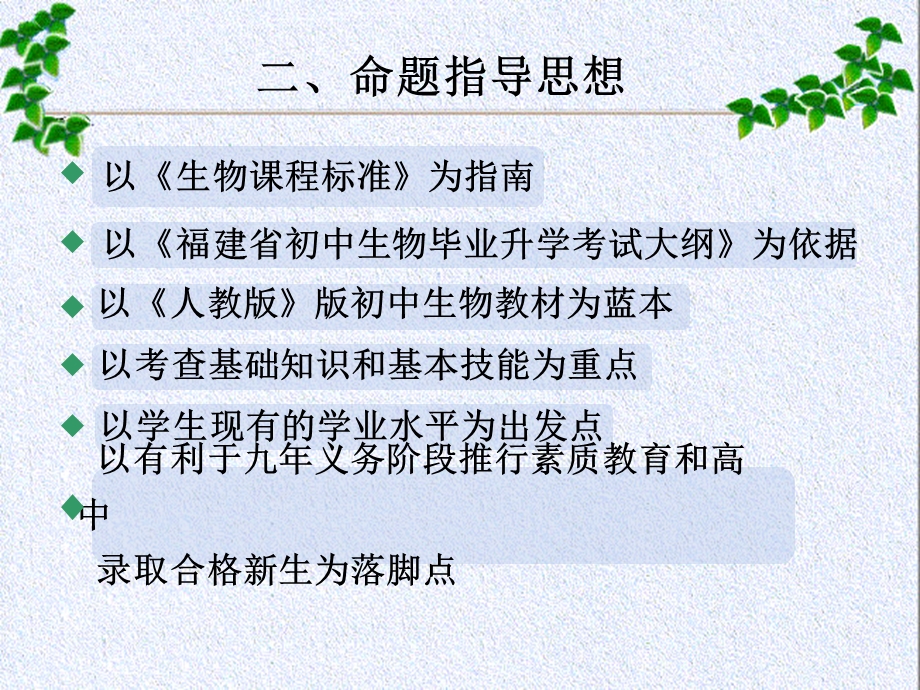 福州教育学院刘国秀.ppt_第3页