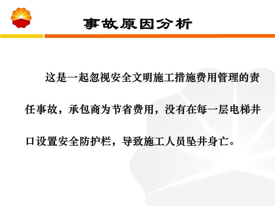 一种不能被忽视的费用安全文明施工措施费要点.ppt_第3页