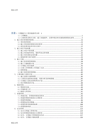 35KV变电工程技术标施工组织设计.docx