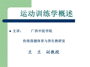 运动训练学概述.ppt