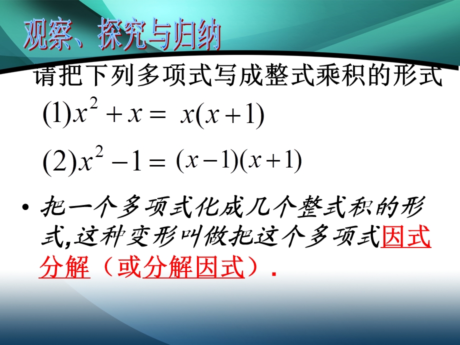 12.5.1提公因式法因式分解.ppt_第3页