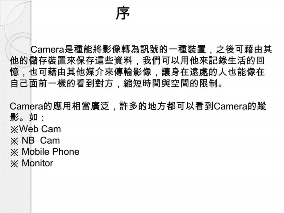 笔记本电脑摄像头技术简介.ppt_第2页