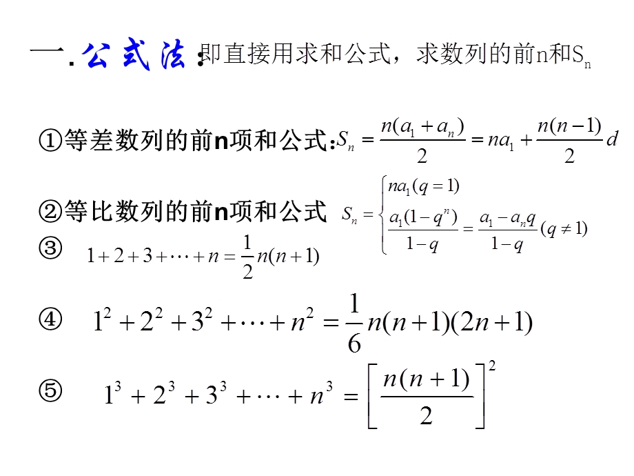 一轮复习-数列求和专题.ppt_第3页