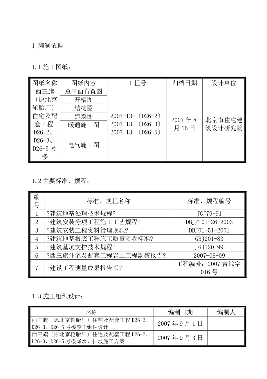 XX住宅及配套项目土方工程施工方案.doc_第2页