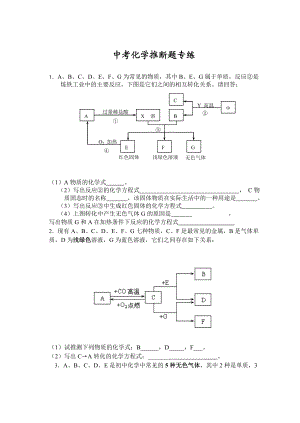 中考化学框图推断题专题练习.doc