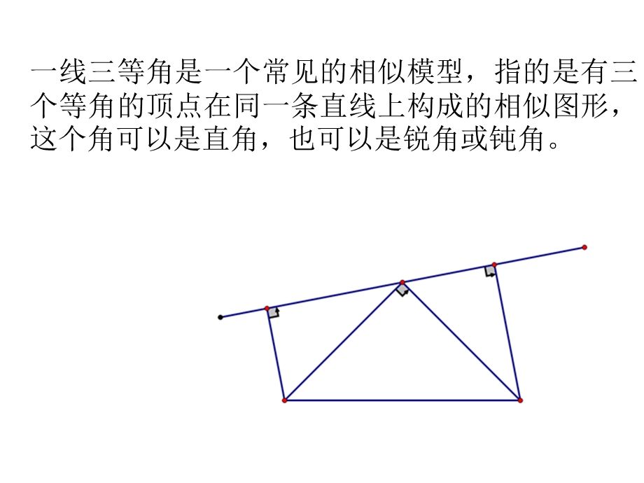 一线三等角相似模型.ppt_第3页