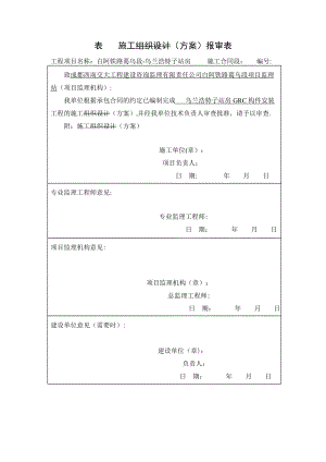 GRC构件安装施工方案(同名89650).doc