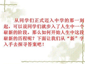 七年级政治上第一课中学时代.ppt