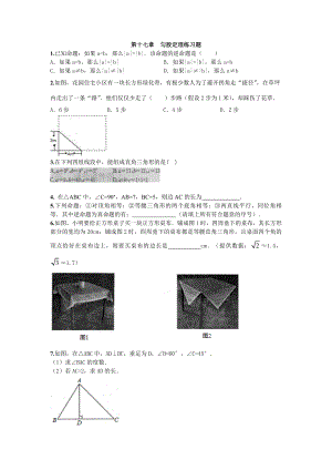 第十七章勾股定理练习题.doc