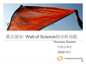 WebofScience分析功能.ppt