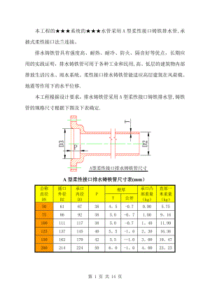 A型柔性法兰连接排水铸铁管施工工艺【整理版施工方案】.doc