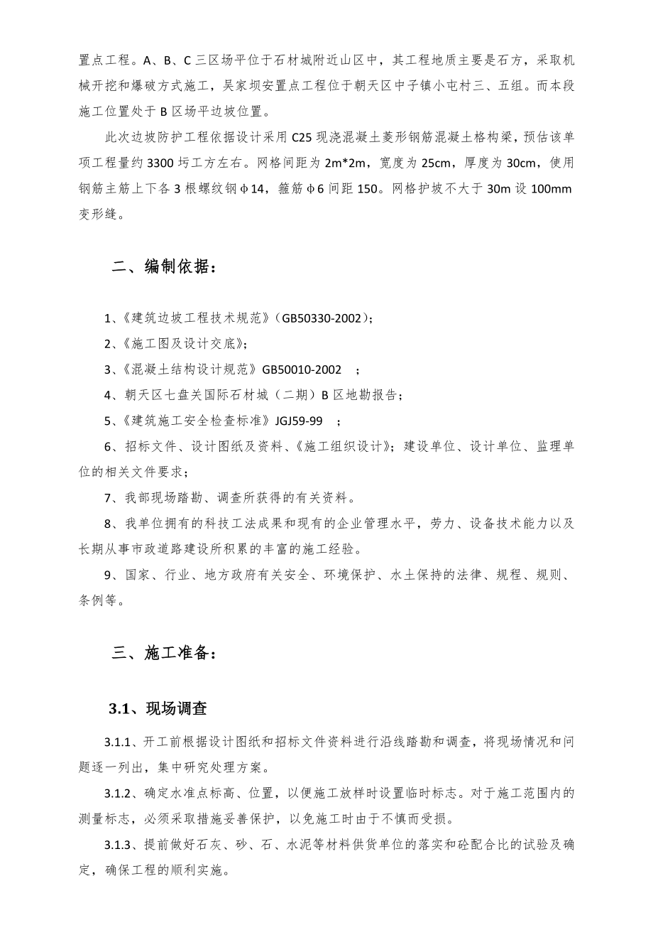 B混凝土格构梁护坡施工方案解析.doc_第3页