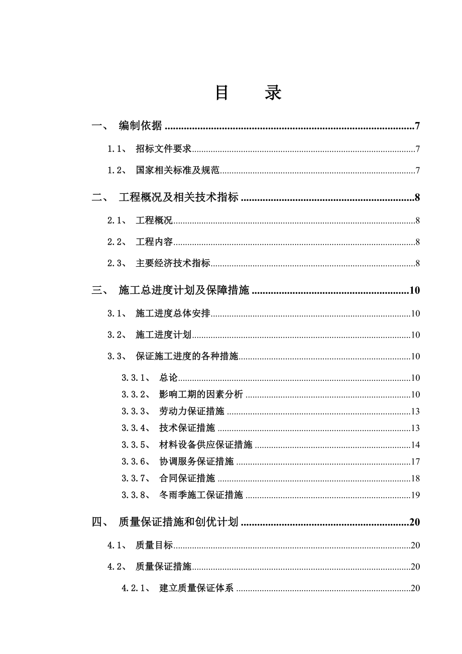 (项目管理)X医院净化项目施工组织设计全.doc_第1页