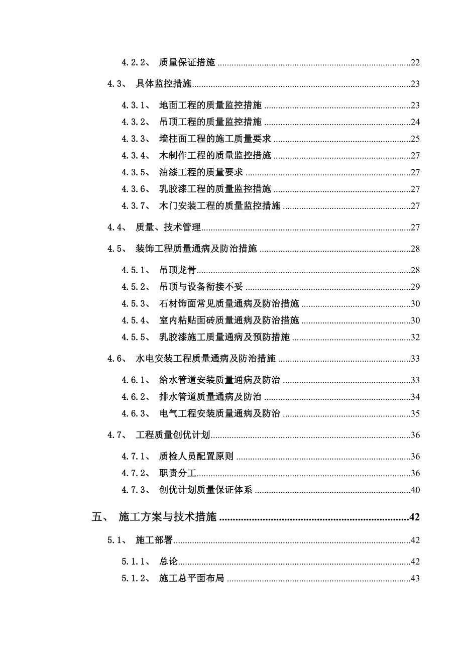 (项目管理)X医院净化项目施工组织设计全.doc_第2页