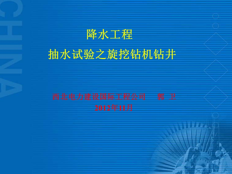 降水工程之旋挖钻井.ppt_第1页