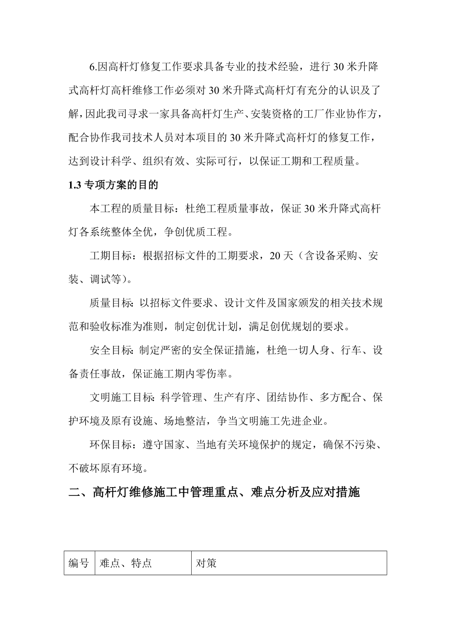 (完整)高灯杆维修施工方案.doc_第3页