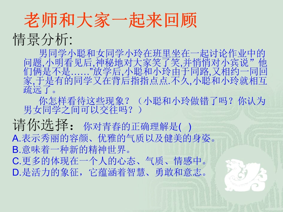 七年级思想品德课《祝福青春》.ppt_第2页