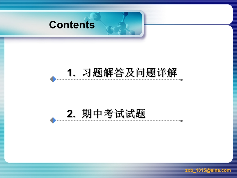 14习题讲解与重点提示.ppt_第2页