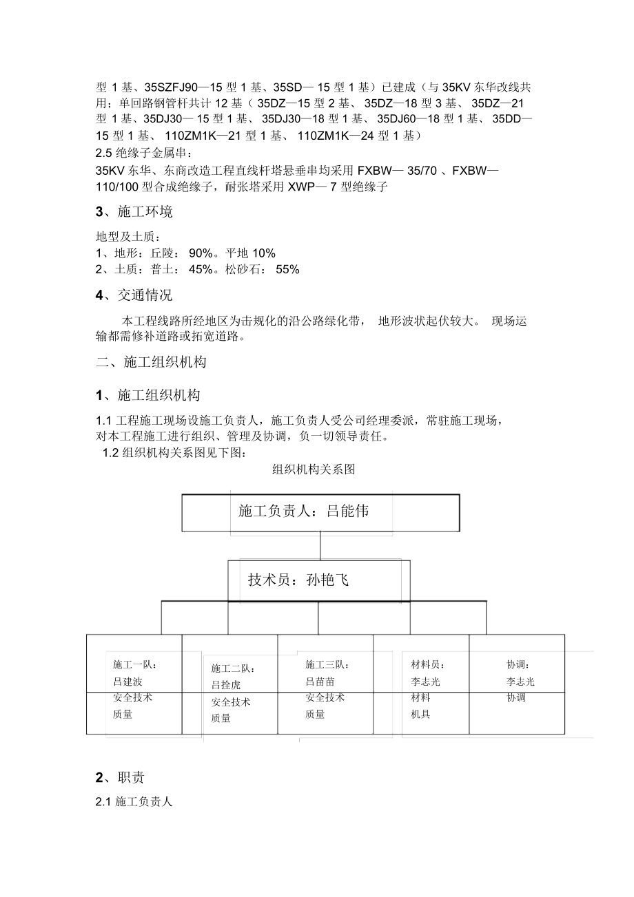 35KV线路改造工程施工组织设计.docx_第2页