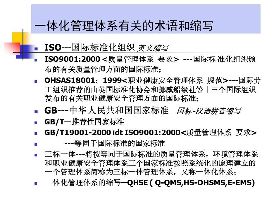 一体化管理体系概述.ppt_第3页