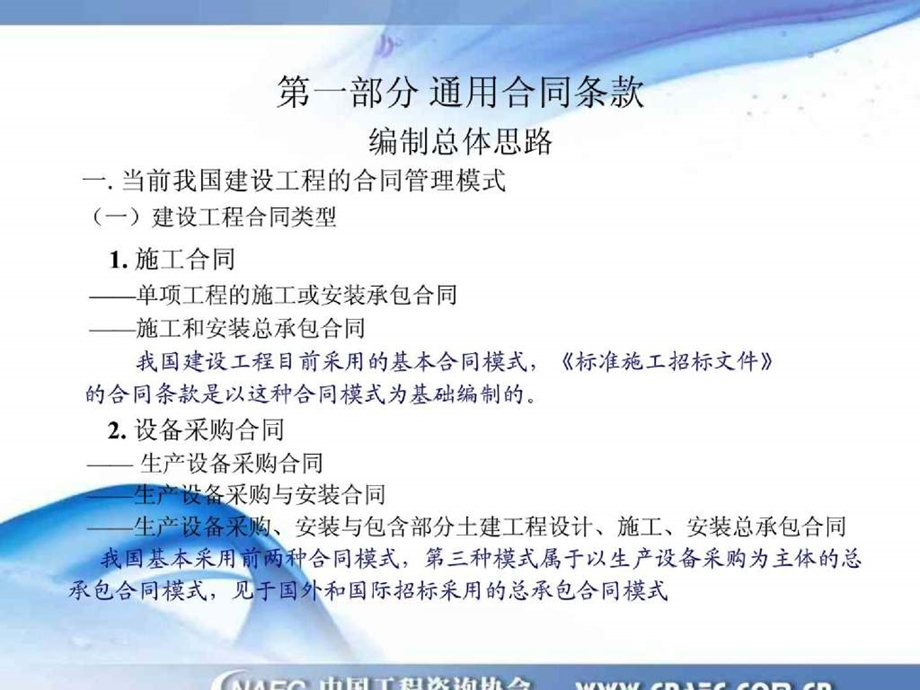 标准施工招标文件通用合同条款讲解稿.ppt.ppt_第2页