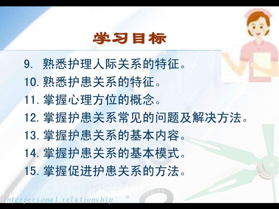 第六章护理工作中的人际关系2.ppt_第3页