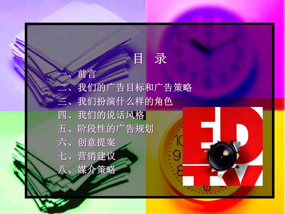 万科绿景广告推广策略.ppt_第2页