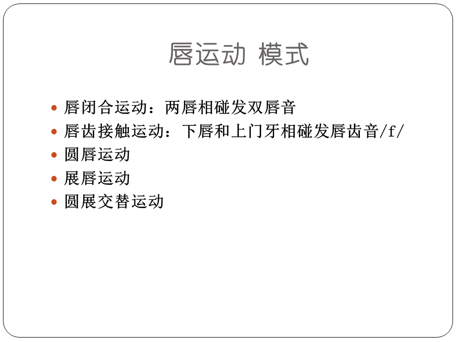 唇运动障碍的临床表现.ppt_第3页