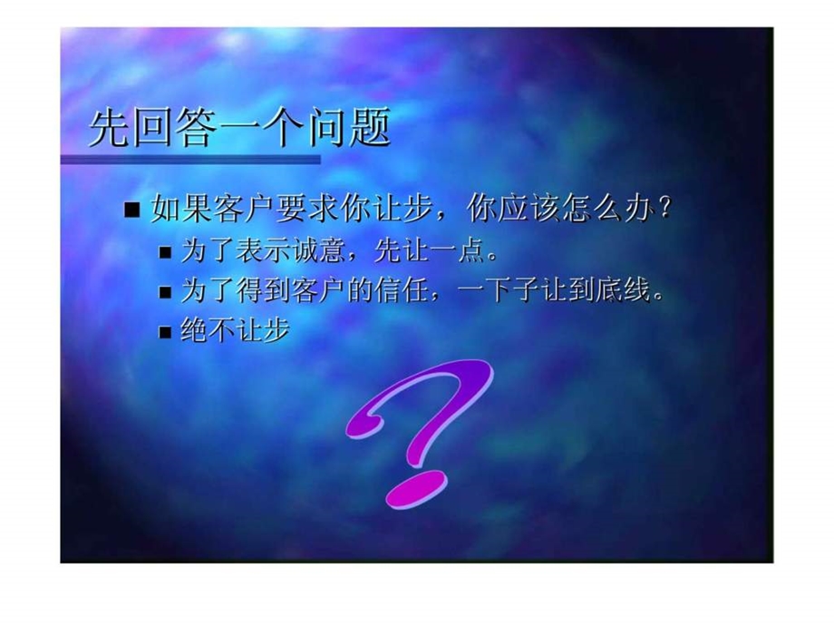 高端房地产销售实战谈判技巧经验总结.ppt_第2页