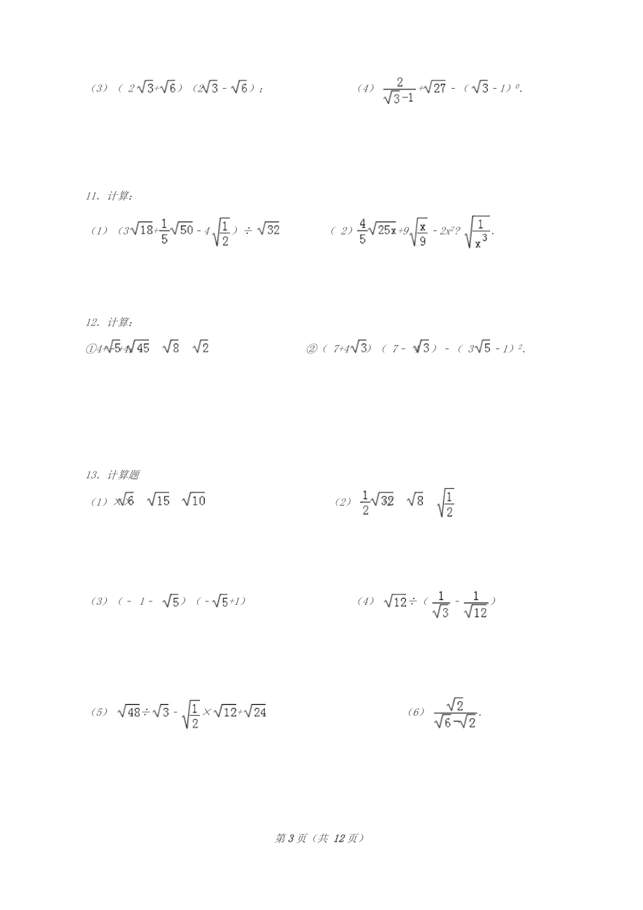 (完整版)二次根式计算专题训练(附答案).doc_第3页