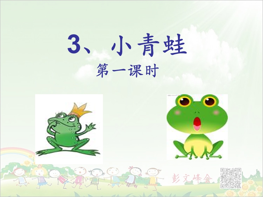 一年级下册《小青蛙》课件.ppt_第2页