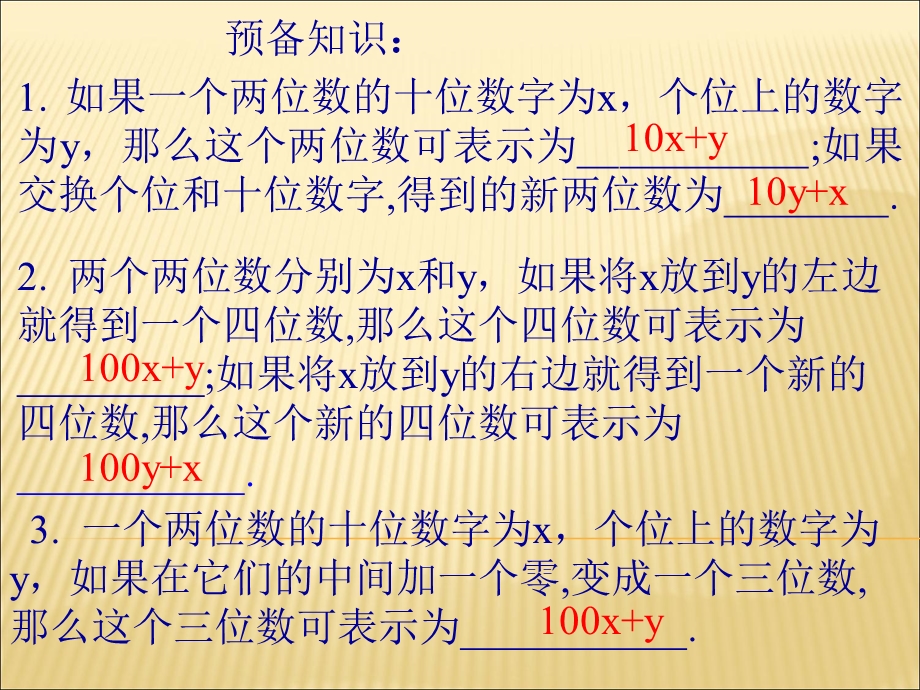 里程碑上的数参考课件1.ppt_第3页