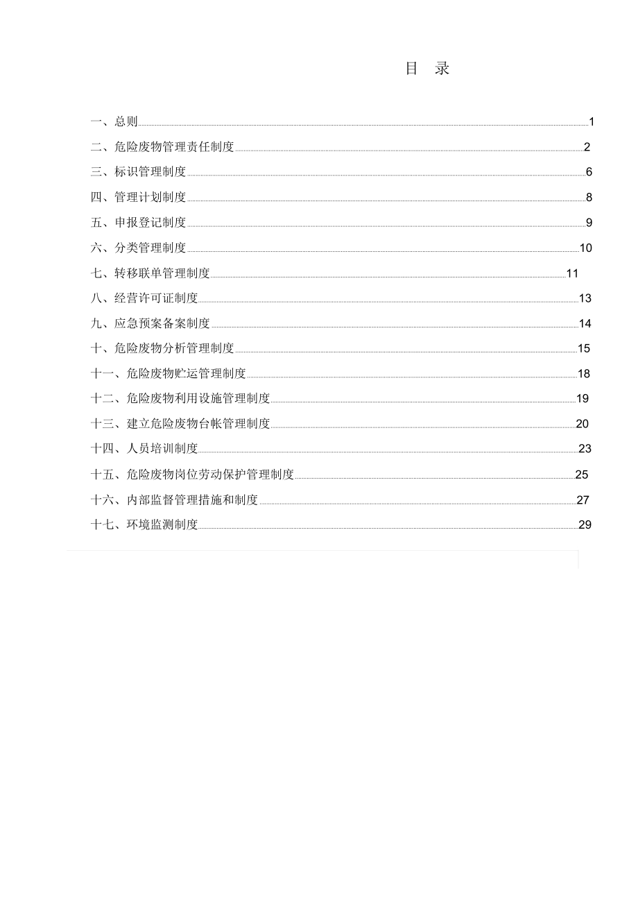 2019年整理危废经营单位危险废物管理制度资料.docx_第2页