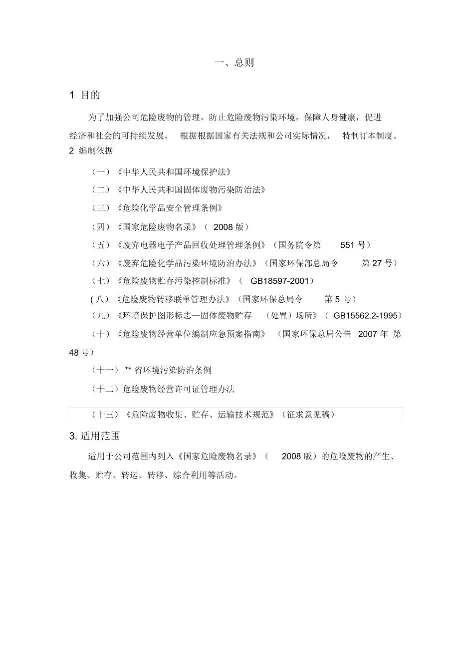 2019年整理危废经营单位危险废物管理制度资料.docx_第3页