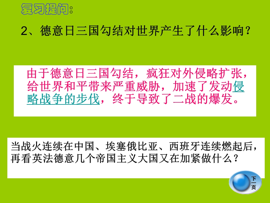 课件第二次世界大战的爆发精品教育.ppt_第3页