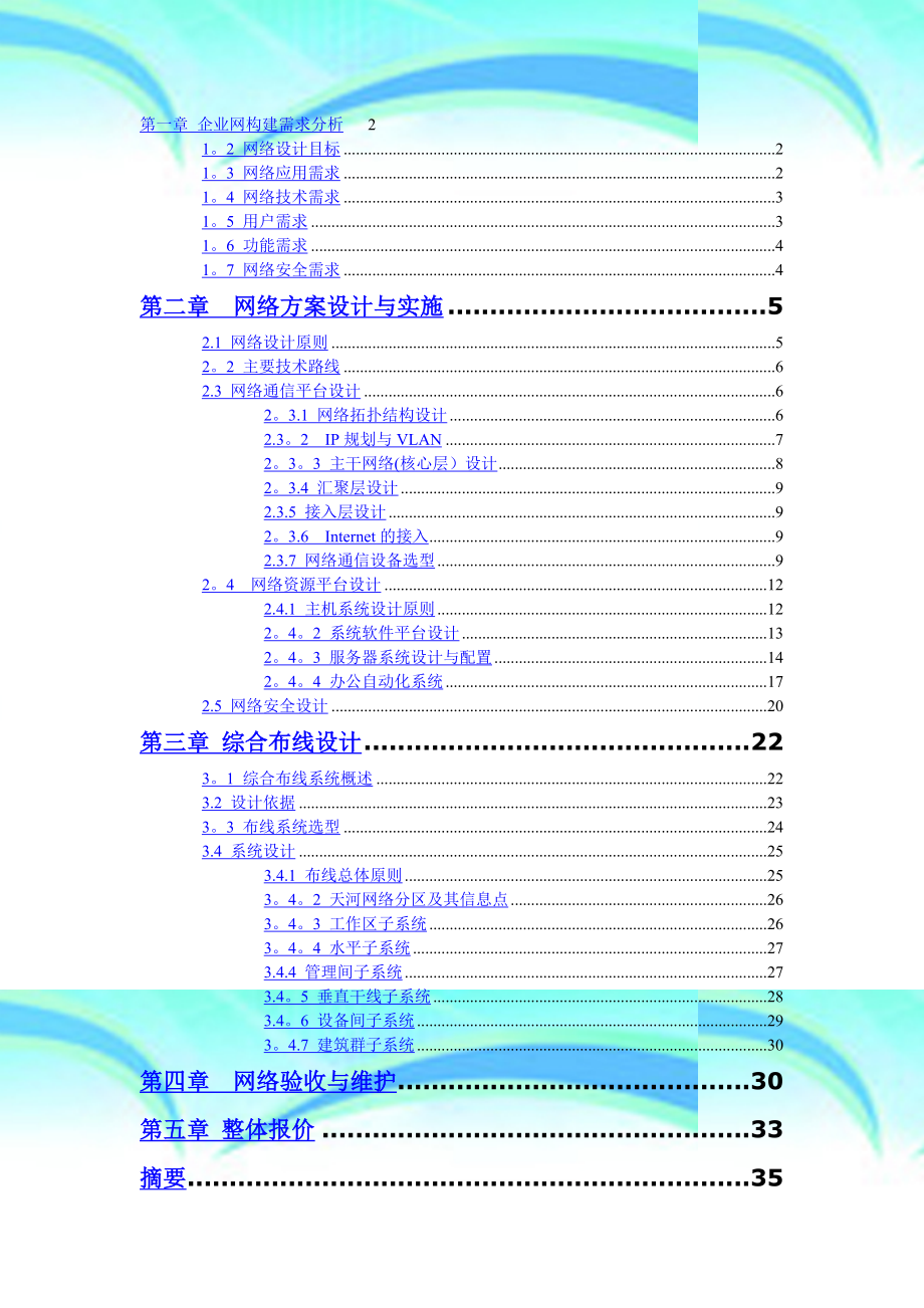 XX企业网设计方案_毕业设计.doc_第3页