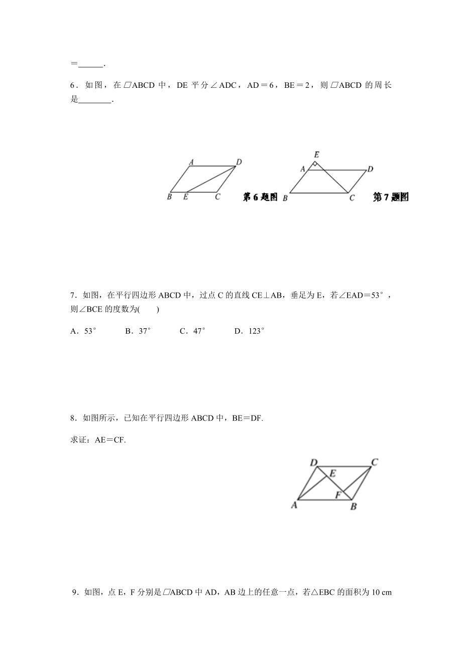 (完整版)平行四边形的判定与性质题型总结(归纳的很整齐).doc_第2页