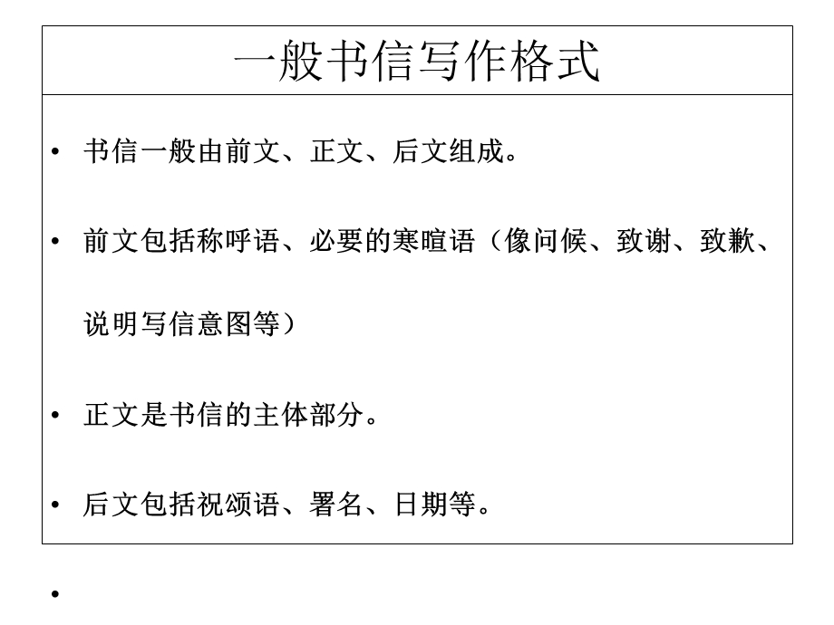 一般书信写作格式.ppt_第2页