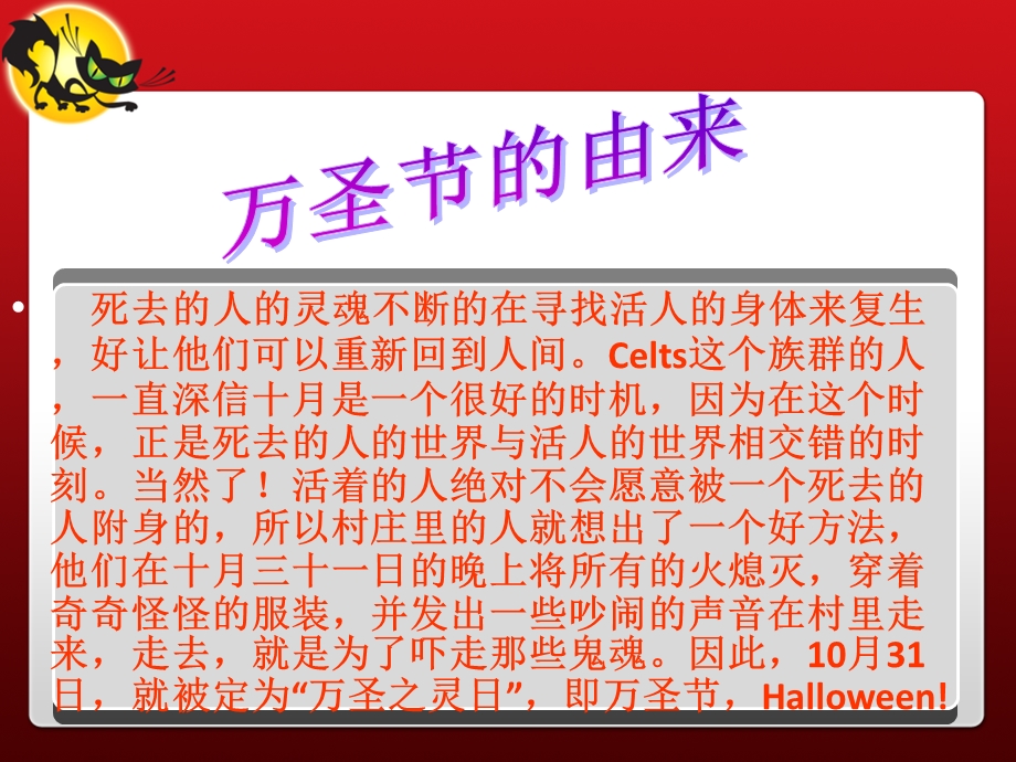 万圣节活动PPT.ppt_第2页