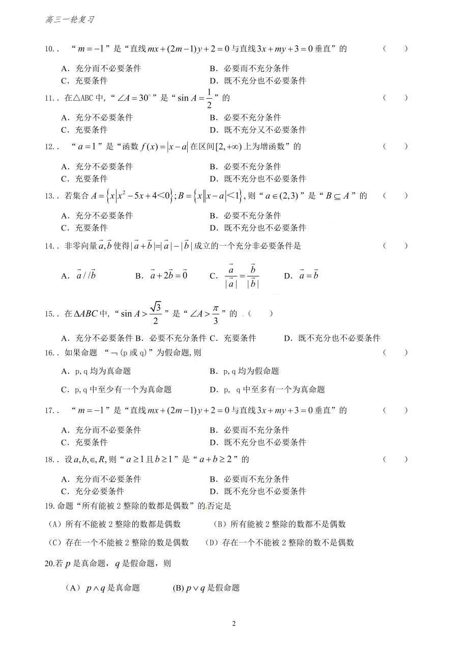 高三强化（2）简易逻辑.doc_第2页