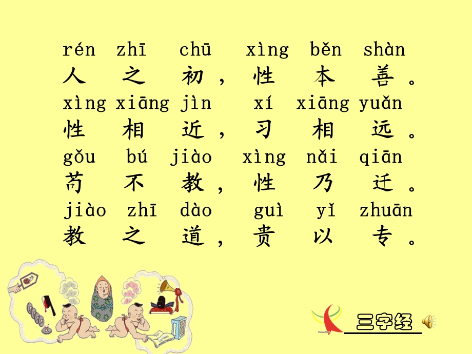 一年级三字经(带拼音).ppt_第2页