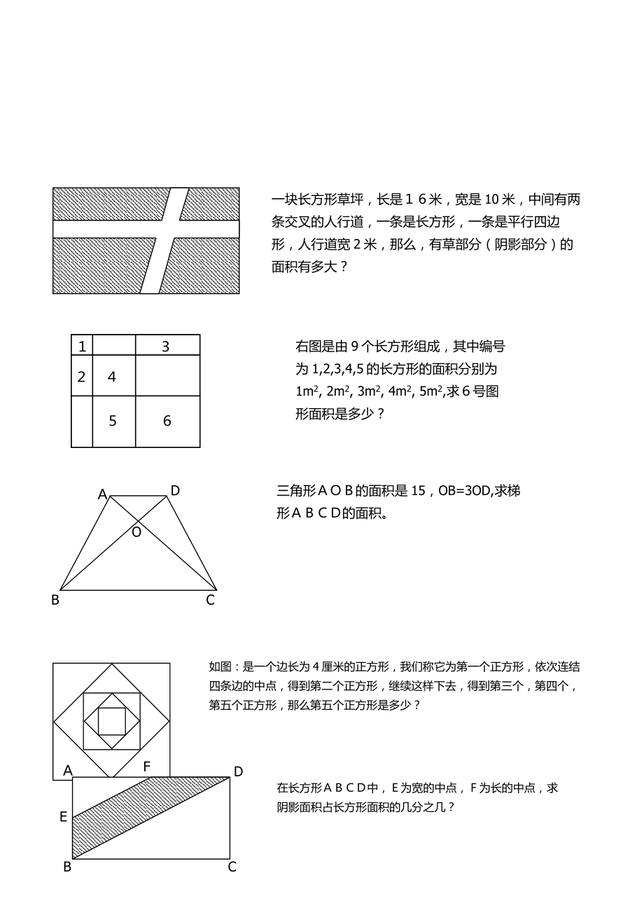 (完整版)小升初几何图形面积总汇.doc_第2页