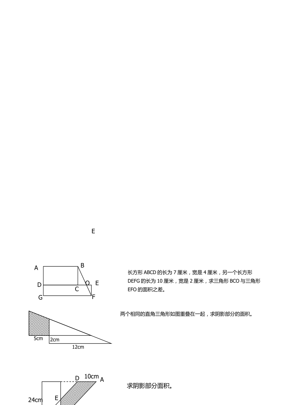 (完整版)小升初几何图形面积总汇.doc_第3页